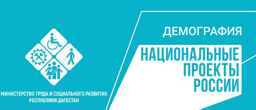 Благодаря Центрам занятости Минтруда РД за истекший период 2024 года в рамках проекта «Содействие занятости» направлено на обучение 1223 человека